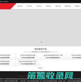 重庆电话录音系统销售中心