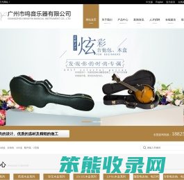 广州市鸣音乐器有限公司