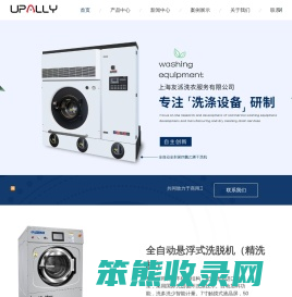 洗衣设备厂家