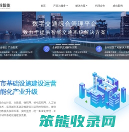 交通管理系统