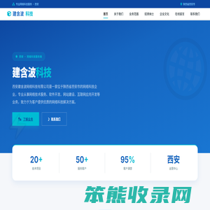 西安建含波网络科技有限公司