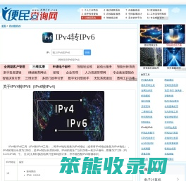IPv4转IPv6