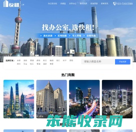 上海写字楼出租
