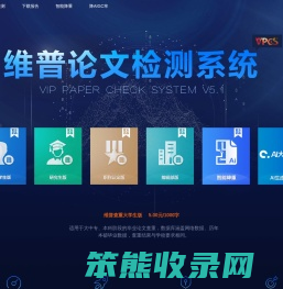 维普论文检测系统入口