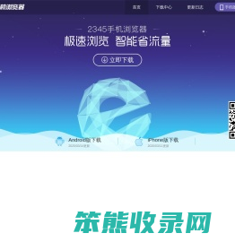 2345浏览器―极速上网