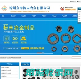 粉末冶金制品