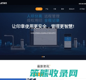 智能印章管理系统