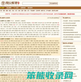 周公解梦