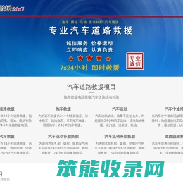 汽车道路救援电话,附近24小时高速拖车救援