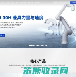 越疆协作机器人