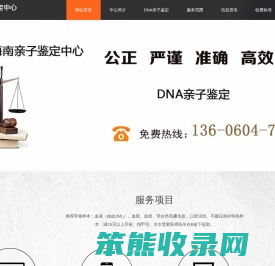 海南亲子鉴定机构