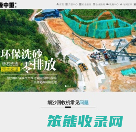 细沙回收机,细砂回收机,细砂回收机厂家,洛阳隆中重工机械有限公司