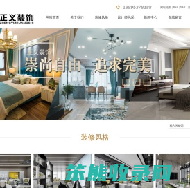 芜湖正义建筑装饰有限公司