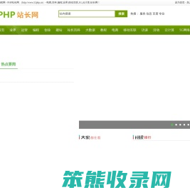 PHP编程网