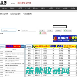 中原钢材网