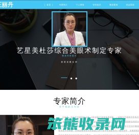 王丽丹医生