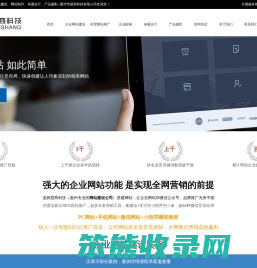 慧商企业建站