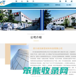 四川成功新型材料科技有限公司