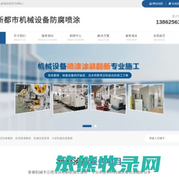 昆山机械设备翻新喷漆