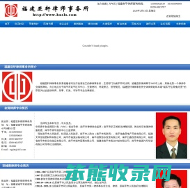 福建亚轩律师事务所