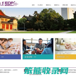 南京大学EDP中心
