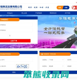 华强物流