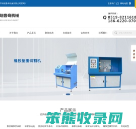 常州纽鲁奇机械有限公司
