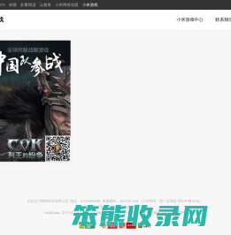 小米游戏