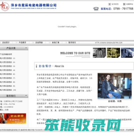 萍乡市星辰电瓷电器有限公司,星辰电瓷,星辰电瓷电器,电瓷电器,高压线路瓷,电力变压器,电容器瓷套,互感器,开关瓷