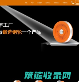 起重机车轮,轨道轮,行车轮,锻造车轮,车轮组