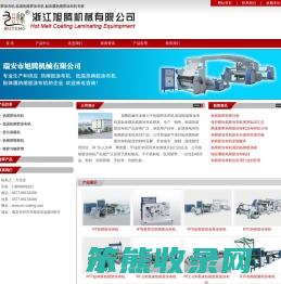 热熔胶涂布机专家,(低温,贴体膜,港宝)热熔胶涂布机【瑞安市旭腾机械】