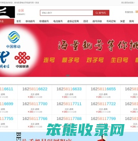 全国星文靓号网