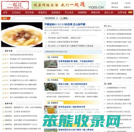 一起过健康网
