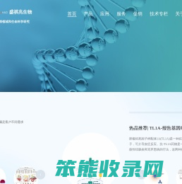 上海盛祺兆生物科技有限公司