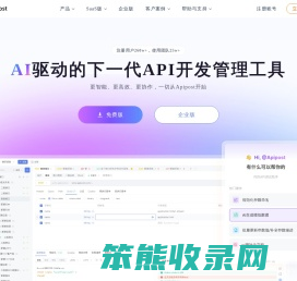 Apipost