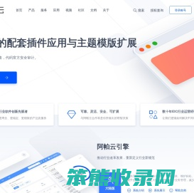 阿帕云引擎