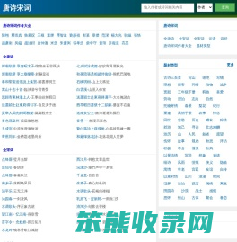 唐诗宋词
