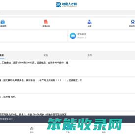 哈密人才网