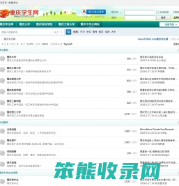 重庆中学生交流网