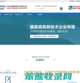 海南高企认定