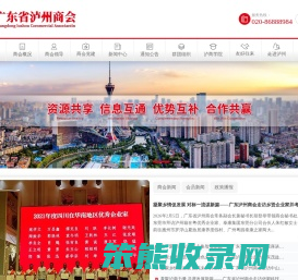 广东省泸州商会