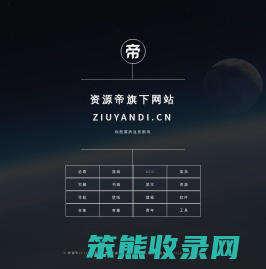 资源帝旗下网站