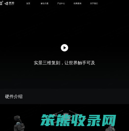 实景三维复刻