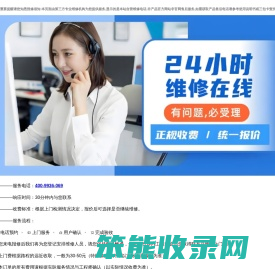 24小时服务热线