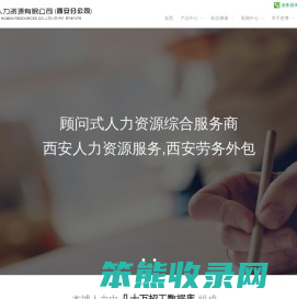 西安人力资源服务公司
