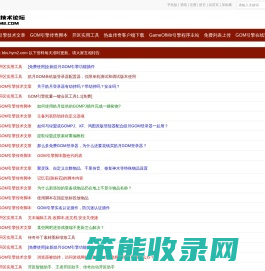 Gom引擎技术论坛,GameOfMir引擎技术论坛,传奇GM论坛,GM技术基地