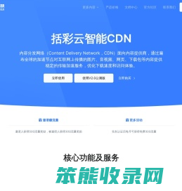 括彩云智能CDN