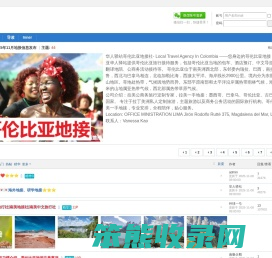 哥伦比亚地接