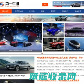 第一车讯