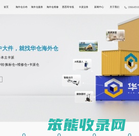 华仓海外仓